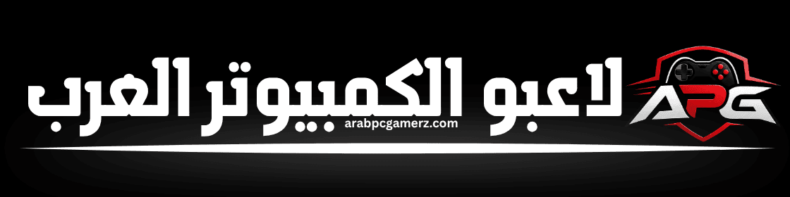 لاعبو الكمبيوتر العرب