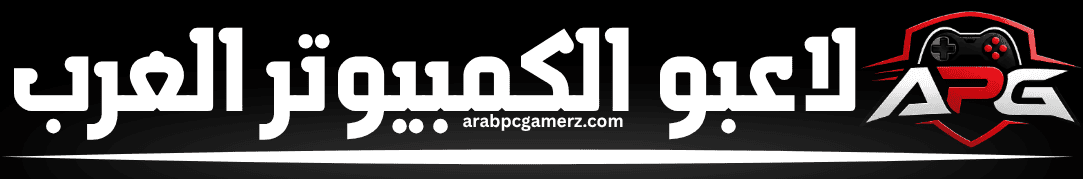 لاعبو الكمبيوتر العرب