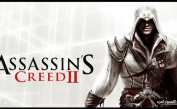 تحميل لعبة Assassin's Creed 2 من ميديا فاير للكمبيوتر
