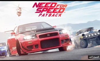 تحميل لعبة need for speed