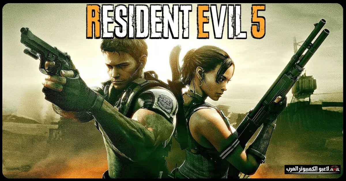 resident evil 5 download