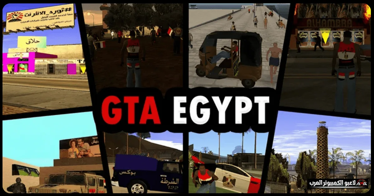 تحميل جاتا المصرية 