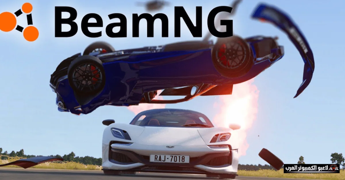 تحميل لعبة beamng drive للكمبيوتر