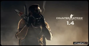 تحميل لعبة counter strike 1.4 الاصلية