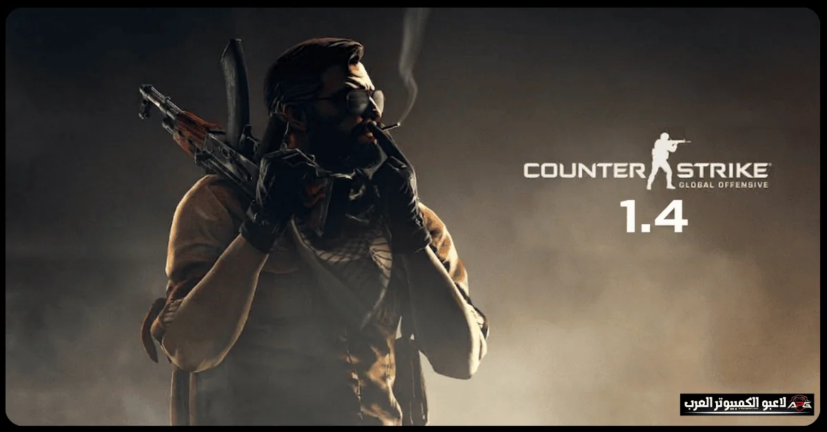 تحميل لعبة counter strike 1.4 الاصلية