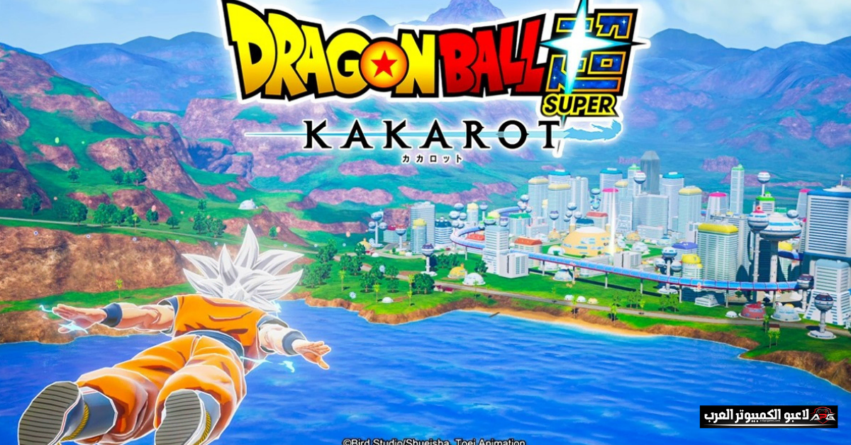 تحميل لعبة dragon ball z kakarot