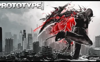 تحميل لعبة prototype​