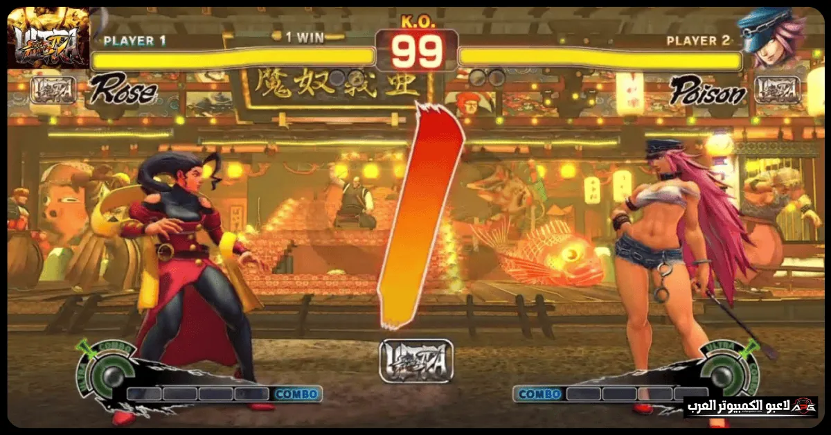 تحميل لعبة street fighter 4 للكمبيوتر من ميديا فاير