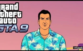 تحميل لعبة جاتا 9