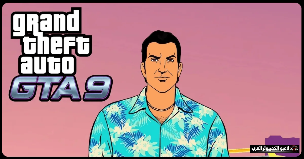 تحميل لعبة جاتا 9