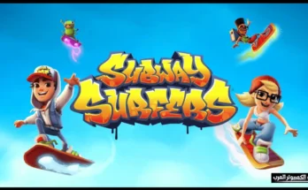 لعبة subway surf مهكرة جاهزة بدون روت اخر اصدار​