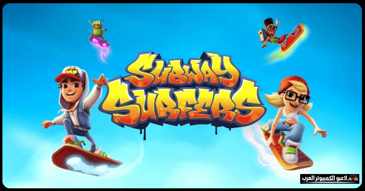 لعبة subway surf مهكرة جاهزة بدون روت اخر اصدار​