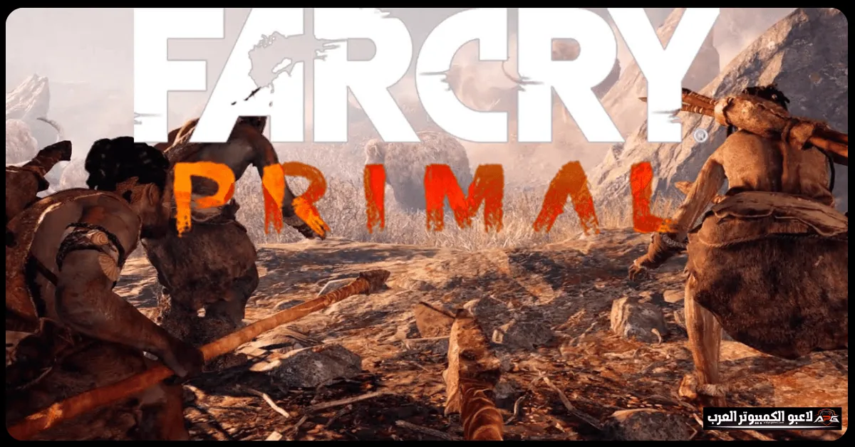 تحميل far cry primal للكمبيوتر​