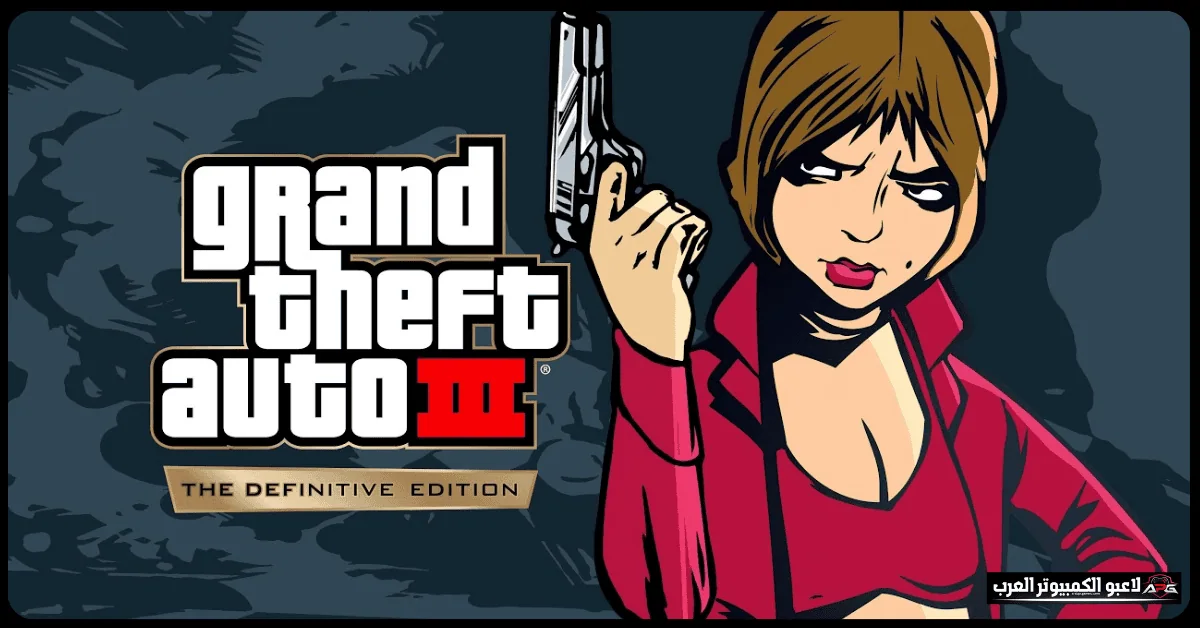 تحميل لعبة GTA 3 Definitive Edition