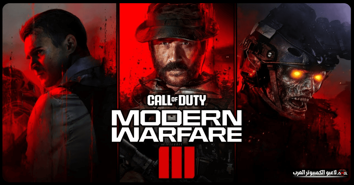 تحميل لعبة call of duty modern warfare 3​