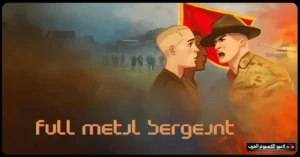 تحميل لعبة Full Metal Sergeant للكمبيوتر